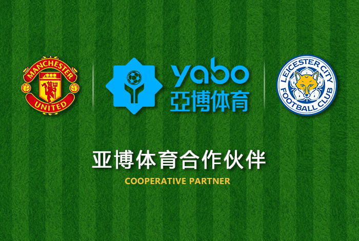 英亚|英亚体育|英亚官方网站体育正式成为英超曼联全球合作伙伴！